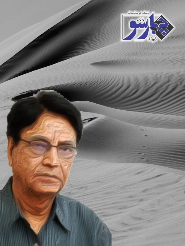 Prof.Atiq Ullah Title